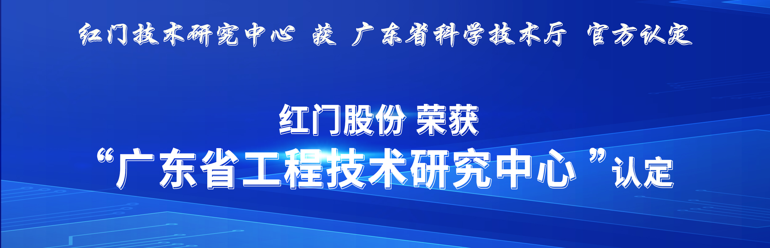 廣東省工程技術(shù)研究中心