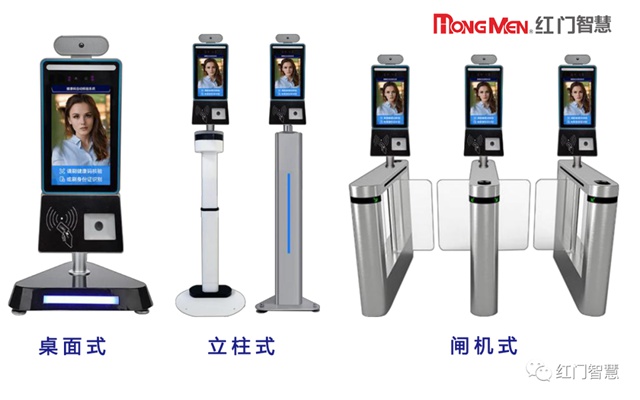 掃碼測溫一體機(jī)”有立柱式、桌面式、閘機(jī)式.jpg