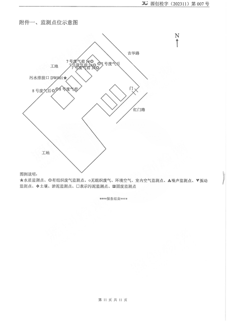 源創(chuàng)檢字（202311）第007號+紅門智能-11.jpg